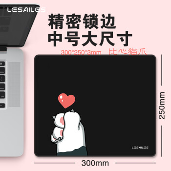 LESAILES 飞遁 300*250*3mm比心猫爪游戏电竞鼠标垫 中号锁边电脑键盘桌垫 黑色