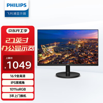 PHILIPS 飞利浦 27英寸办公显示器 IPS 1080P 75Hz 101%sRGB  低蓝光不闪屏 HDMI+VGA+DP 电脑显示屏 272S9
