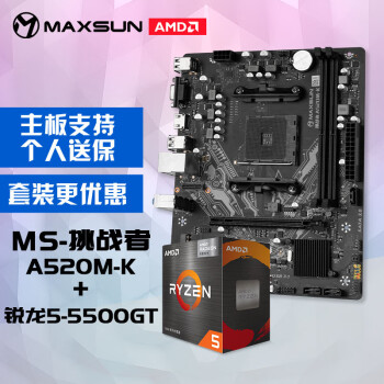 MAXSUN 铭瑄 挑战者 A520M-K主板+R5 5500GT处理器主板CPU套装