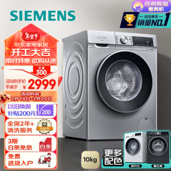 SIEMENS 西门子 XQG100-WG52A108AW 滚筒洗衣机 10公斤