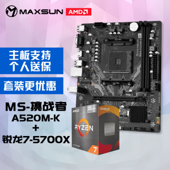 MAXSUN 铭瑄 挑战者 A520M-K 主板+R7 5700X处理器主板CPU套装