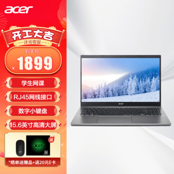 acer 宏碁 轻薄本墨舞EX215 15.6英寸办公学生笔记本电脑(英特尔四核N5100 8G 256G Win11)