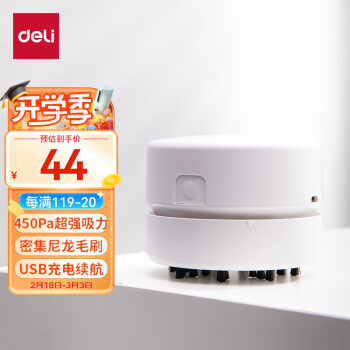 deli 得力 18884 桌面吸尘器 白色