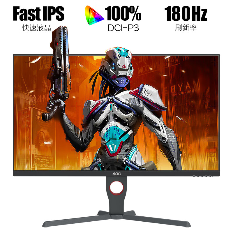 AOC 冠捷 27英寸 180Hz FastIPS 广色域 1ms响应 HDR10 低蓝光不闪 小钢炮 PS5游戏电竞电脑显示器 27G10E 899元