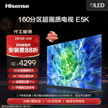 Hisense 海信 65E5K 液晶电视 65英寸 4K