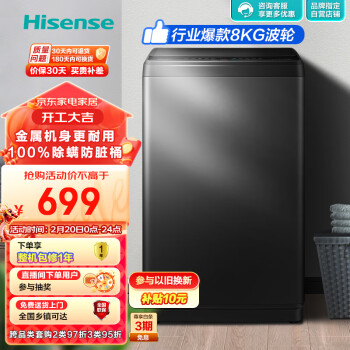 Hisense 海信 波轮洗衣机全自动 8公斤升级钛晶灰 HB80DA35