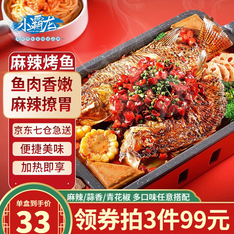 小霸龙 GUOLIAN 国联 小霸龙 风味烤鱼 1kg 口味任选 23.3元（需买3件，需用券）