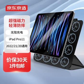 京东京造 iPad Pro 11保护套2020新款智能磁吸双面夹轻薄11英寸 深邃黑