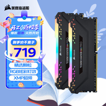 美商海盗船 32GB(16G×2)套装 DDR4 3600 台式机内存条 复仇者RGB PRO灯条 电竞玩家款
