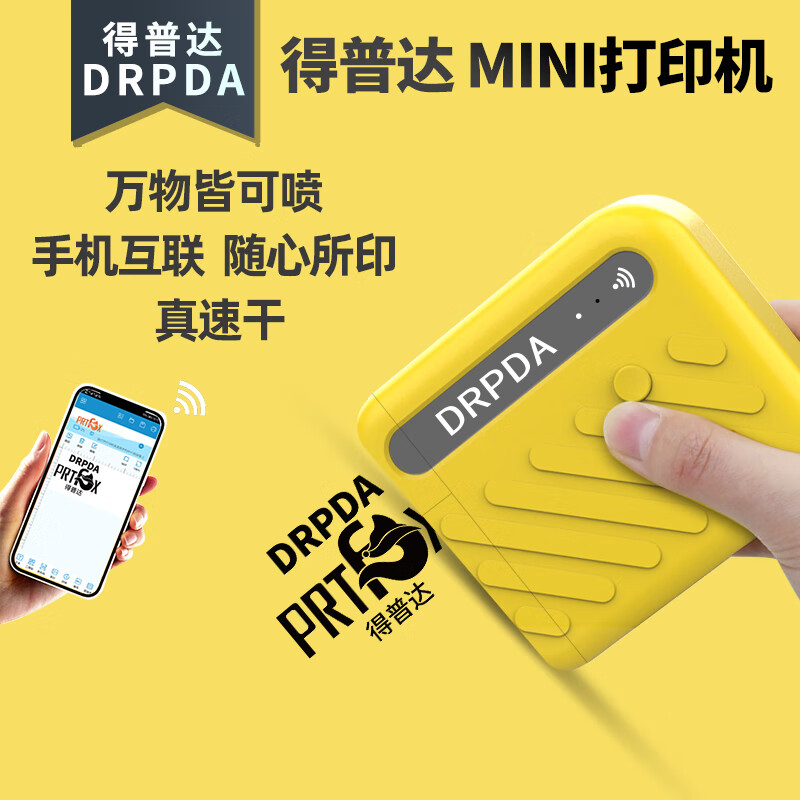 得普达 DRPDA）手持式迷你打印机便携喷码机打码机条码二维码图标快干喷码LOGO标识标签 黄色机黑色墨 1480元