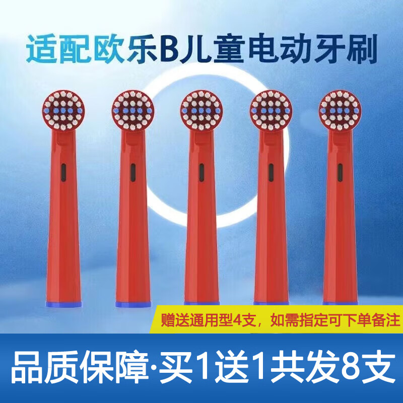 Oral-B 欧乐-B 欧乐b电动牙刷头D12/D16/通用电动牙刷替换头儿童 四支装 10元（需买2件，需用券）