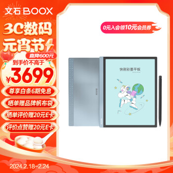 BOOX 文石 Tab10C 10.3英寸 墨水屏电子书阅读器 Wi-Fi 4GB+128GB 蓝色