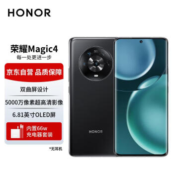 HONOR 荣耀 Magic4 5G手机 8GB+256GB 亮黑