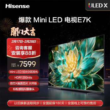 Hisense 海信 电视75E7K 75英寸 ULED X Mini LED 券后7129元