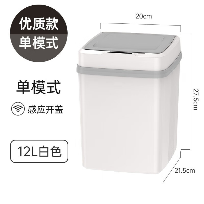 others 其他 感应垃圾桶 单模式12升 白色 电池款 券后35.9元