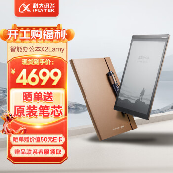 iFLYTEK 科大讯飞 X2 LAMY礼盒 10.3英寸墨水屏电子书阅读器 4G网络 64GB