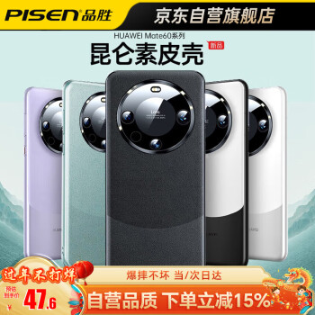 PISEN 品胜 适用华为mate60pro手机壳 mate60pro+素皮壳镜头全包防摔抗指纹电镀超薄轻奢保护套-雅丹黑