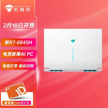 MACHENIKE 机械师 曙光16Air 16英寸电竞轻薄AI PC笔记本电脑(新R7-8845HS 120Hz 2.5K 16G 512G曙光白）