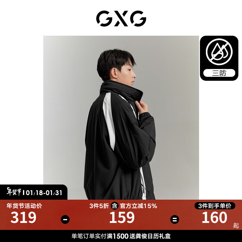 GXG 男装 城市探索三防拼色时尚休闲户外夹克外套 秋季 黑白色 175/L 143.55元