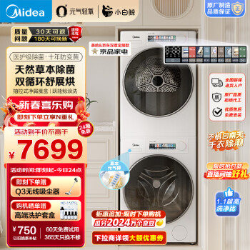 Midea 美的 MG100WJ3+MH100WJ3 小白鲸小白鲸超薄全嵌洗烘套装