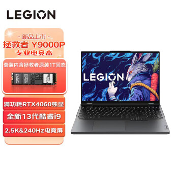 LEGION 联想拯救者 Y9000P 2023款 十三代酷睿版 16.0英寸 碳晶灰