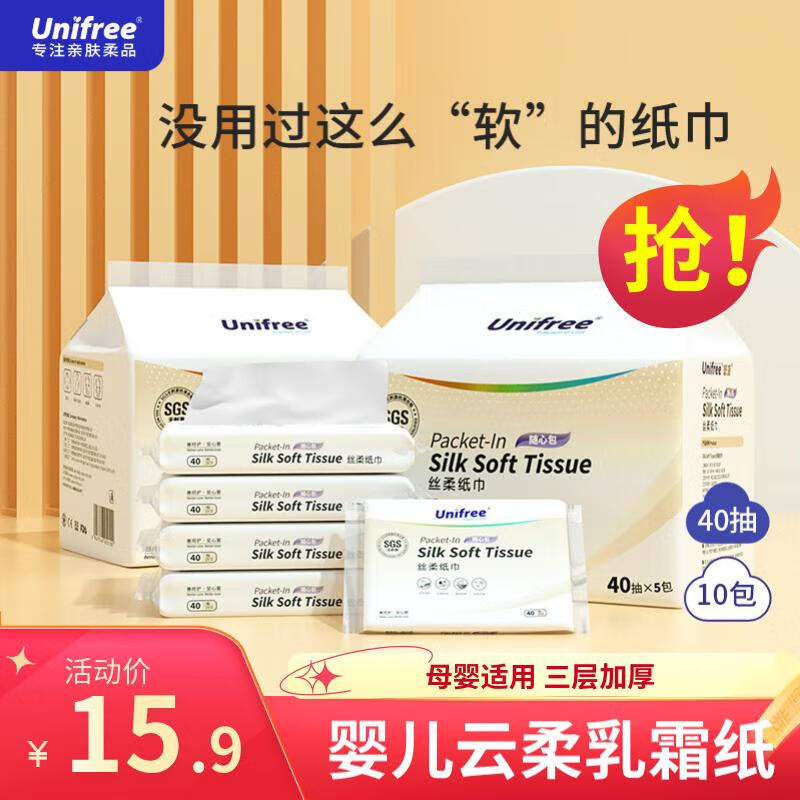 UNIFREE 乳霜纸云柔巾柔纸巾鼻炎敏感肌专用保湿纸 券后13.9元