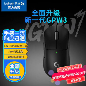 logitech 罗技 G）GPW3 狗屁王三代 无线鼠标 游戏鼠标 gpw二代升级版 黑色