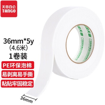 TANGO 天章 办公(TANGO)双面胶泡沫胶带36mm*5y(4.6米)*1卷