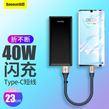 BASEUS 倍思 Type-C 40W 数据线 TPE 0.23m 灰黑色