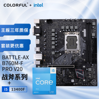 COLORFUL 七彩虹 英特尔(Intel) i5-13400F CPU+七彩虹 BATTLE-AX B760M-F PRO战斧 主板+CPU套装