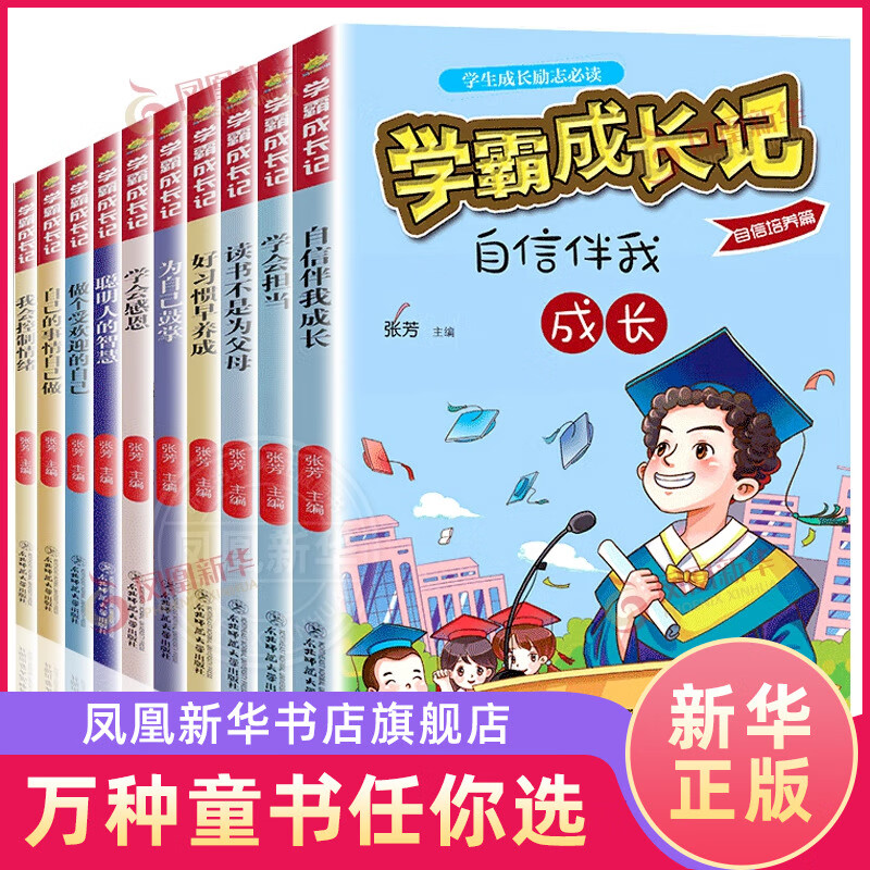 《学霸成长记》（全套10册） 券后40.08元