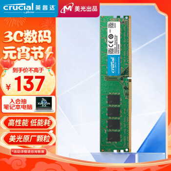 Crucial 英睿达 DDR4 3200MHz 台式机内存 普条 绿色 8GB CT4G4DFS8266