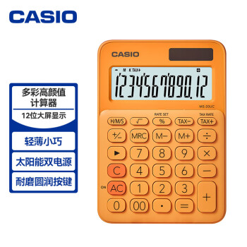 CASIO 卡西欧 MS-20UC 办公宽屏计算器 双电源款 热橙黄