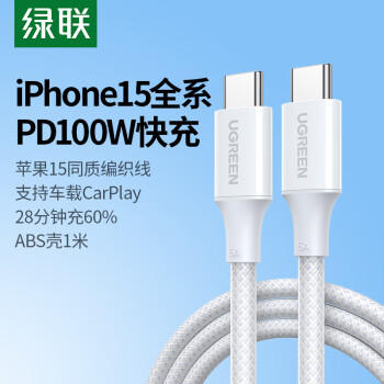 UGREEN 绿联 双头Type-C数据线PD100W快充c to c车载充电线Carplay适用苹果iPhone15ProMax/iPad平板笔记本华为