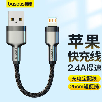 BASEUS 倍思 苹果数据线 手机充电器电源线 USB线 适用iPhone14/13/12/11pro/max/SE/XS/XR/8Plus黑0.25米