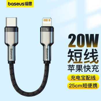 BASEUS 倍思 卡福乐系列 Type-C转Lightning 20W 数据线 尼龙编织 0.25m 黑色