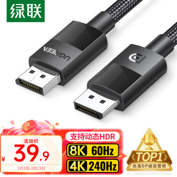 UGREEN 绿联 DP线1.4版8K高清 4K240Hz 2K240/165Hz  DisplayPort电脑显卡接显示器电竞连接线1.5米 兼容DP1.2