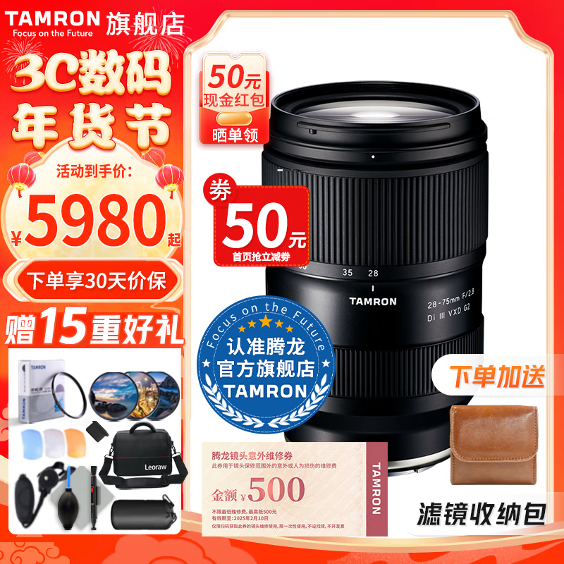 TAMRON 腾龙 28-75mm F2.8 G2二代28-75 索尼E卡口SONY全画幅微单镜头2875 标配 6180元