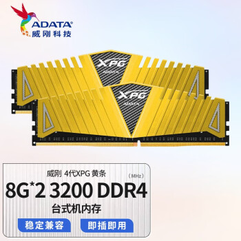 移动端：ADATA 威刚 内存条 Z1游戏威龙 DDR4台式机4代XPG内存  16GB (8GBx2)套装  3200