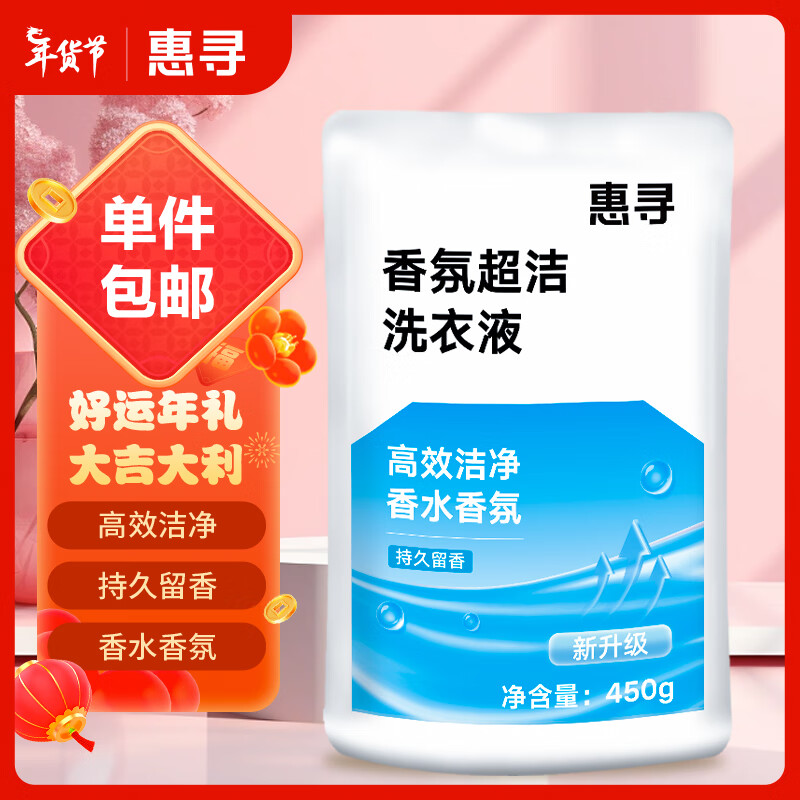 惠寻 京东自有品牌 龙年年货 香氛超洁洗衣液 450g 袋 PL3 0.01元