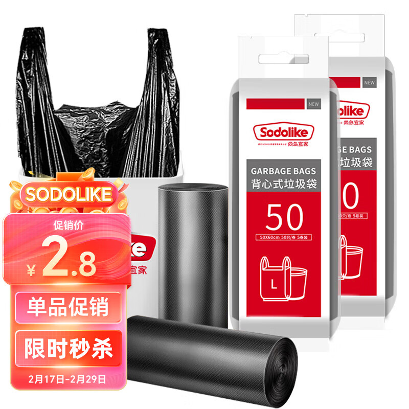 Sodolike 尚岛宜家 背心式分类垃圾袋 48*63cm 50只 黑色 2.8元