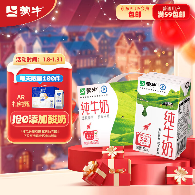 MENGNIU 蒙牛 纯牛奶 PURE MILK 250ml*24 每100ml含3.2g蛋白质 35.06元（需买2件，需用券）