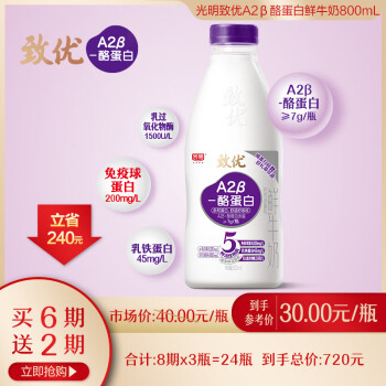 Bright 光明 致优 A2β鲜奶 800ml 家庭装 鲜奶定期购