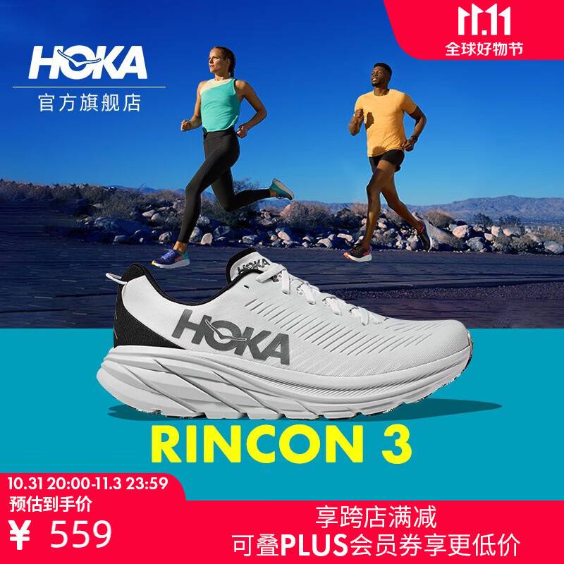 HOKA ONE ONE 男女款林康3公路跑步鞋Rincon3 轻盈缓震透气回弹 云雾灰 / 钢丝灰-男 42/265mm 券后630元