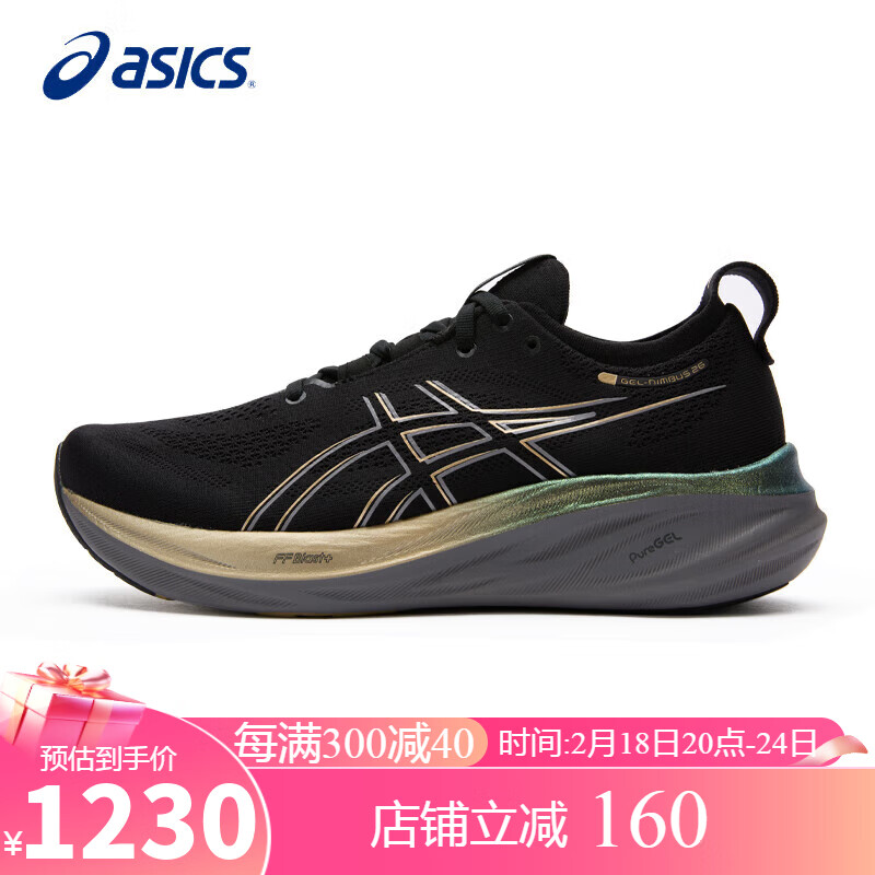 ASICS 亚瑟士 男鞋跑步鞋GEL-NIMBUS 26铂金款轻质透气缓震高弹运动鞋1011B922 券后1225元