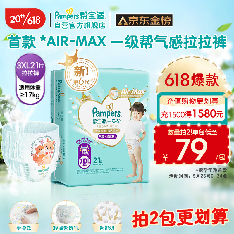 限移动端：Pampers 帮宝适 一级帮拉拉裤XXXL21(≥17kg) 加加加大码尿裤尿不湿 68.9元