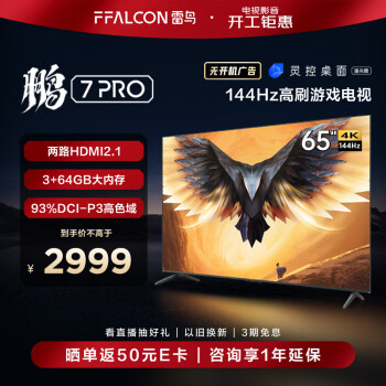 FFALCON 雷鸟 鹏7PRO 65英寸游戏电视 144Hz高刷 HDMI2.1 4K超高清