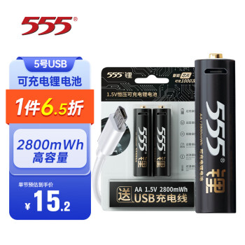 555 三五 AA/五号/LR6 5号锂可充电池 1.5V 2800mWh