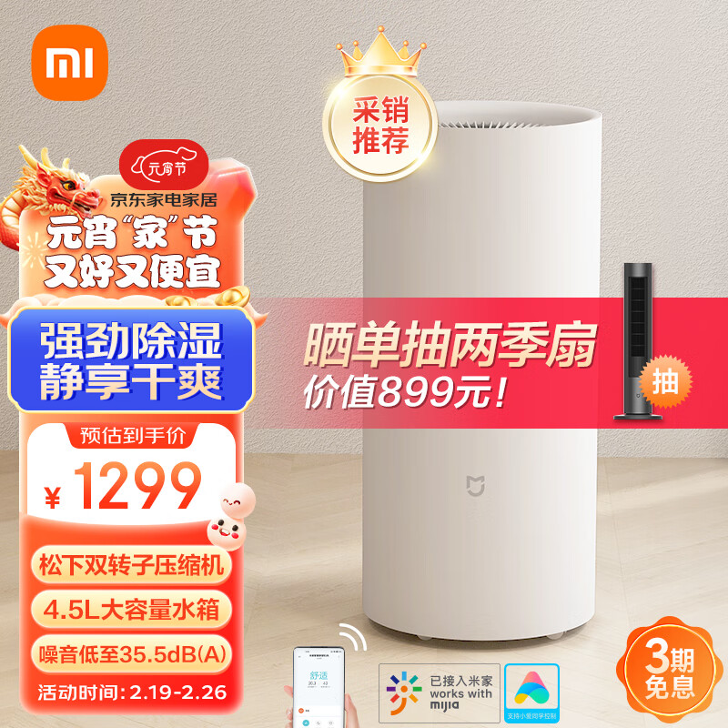 MIJIA 米家 CSJ0122DM 除湿机 白色 1299元