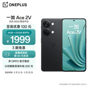 OnePlus 一加 Ace 2V 16GB+512GB 黑岩 天玑